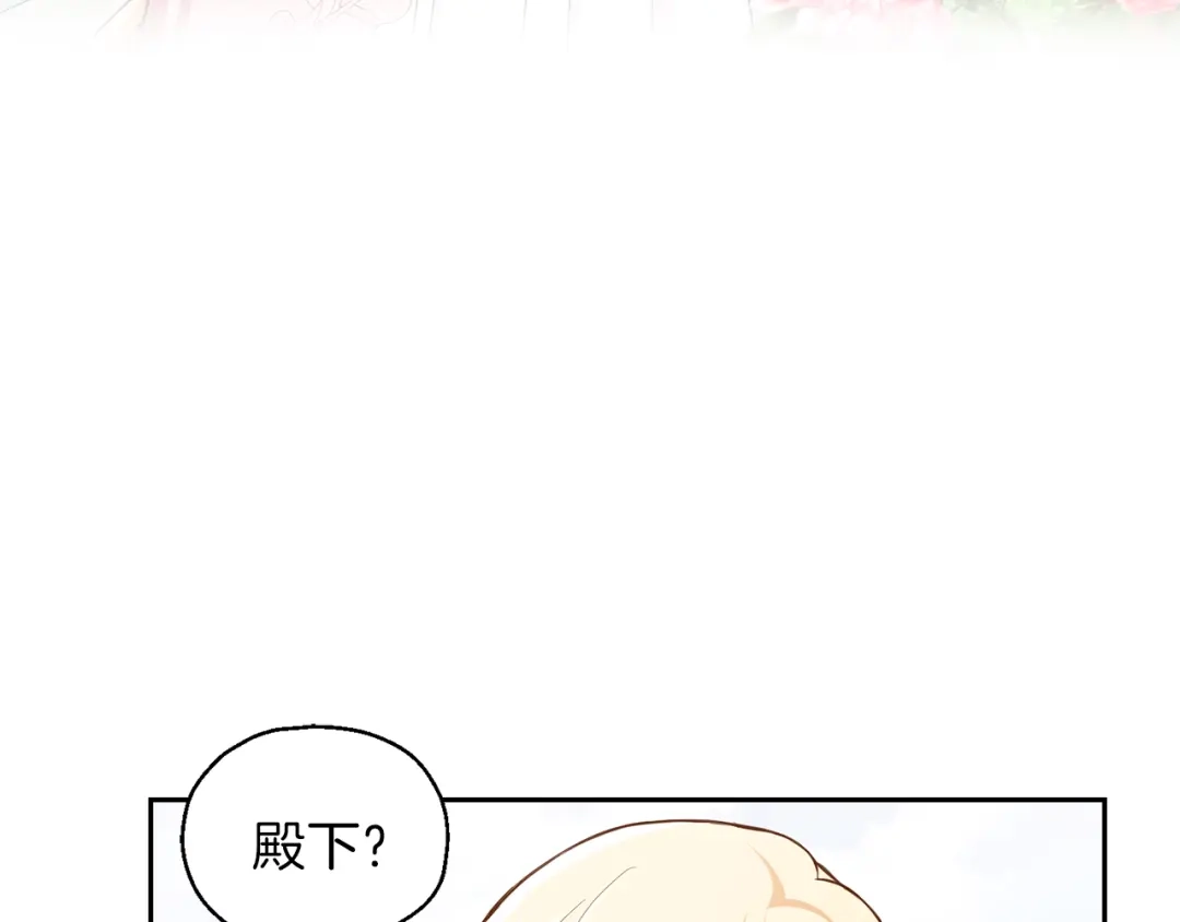 最菜魔王又怎样？ 第17话 满月将至 第103页