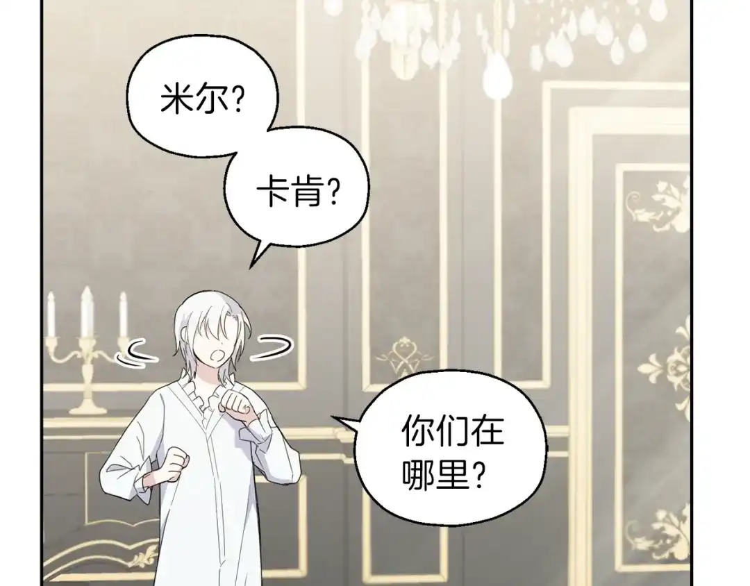 最菜魔王又怎样？ 第17话 满月将至 第40页