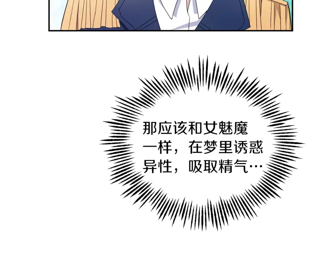 最菜魔王又怎样？ 第17话 满月将至 第141页