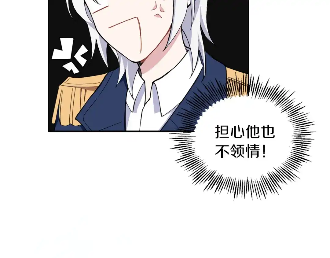 最菜魔王又怎样？ 第17话 满月将至 第92页