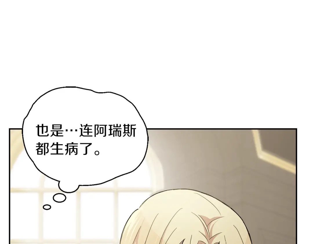 最菜魔王又怎样？ 第17话 满月将至 第67页