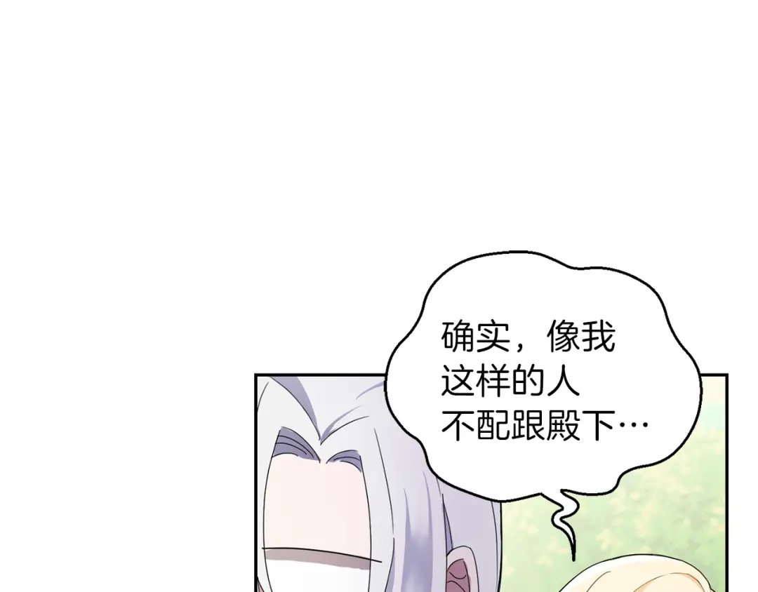 最菜魔王又怎样？ 第18话 噩梦再现 第17页