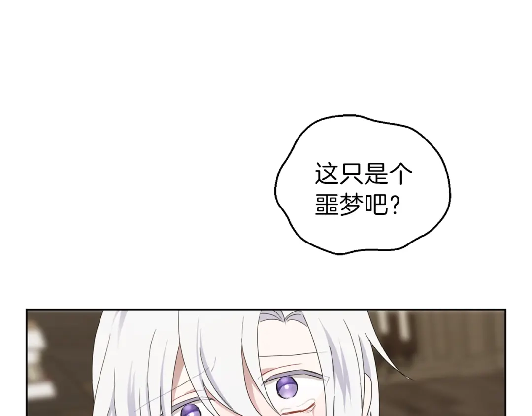 最菜魔王又怎样？ 第18话 噩梦再现 第153页