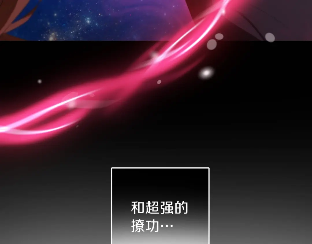 最菜魔王又怎样？ 第18话 噩梦再现 第9页