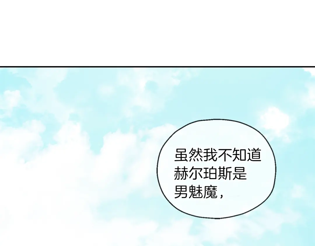 最菜魔王又怎样？ 第18话 噩梦再现 第21页
