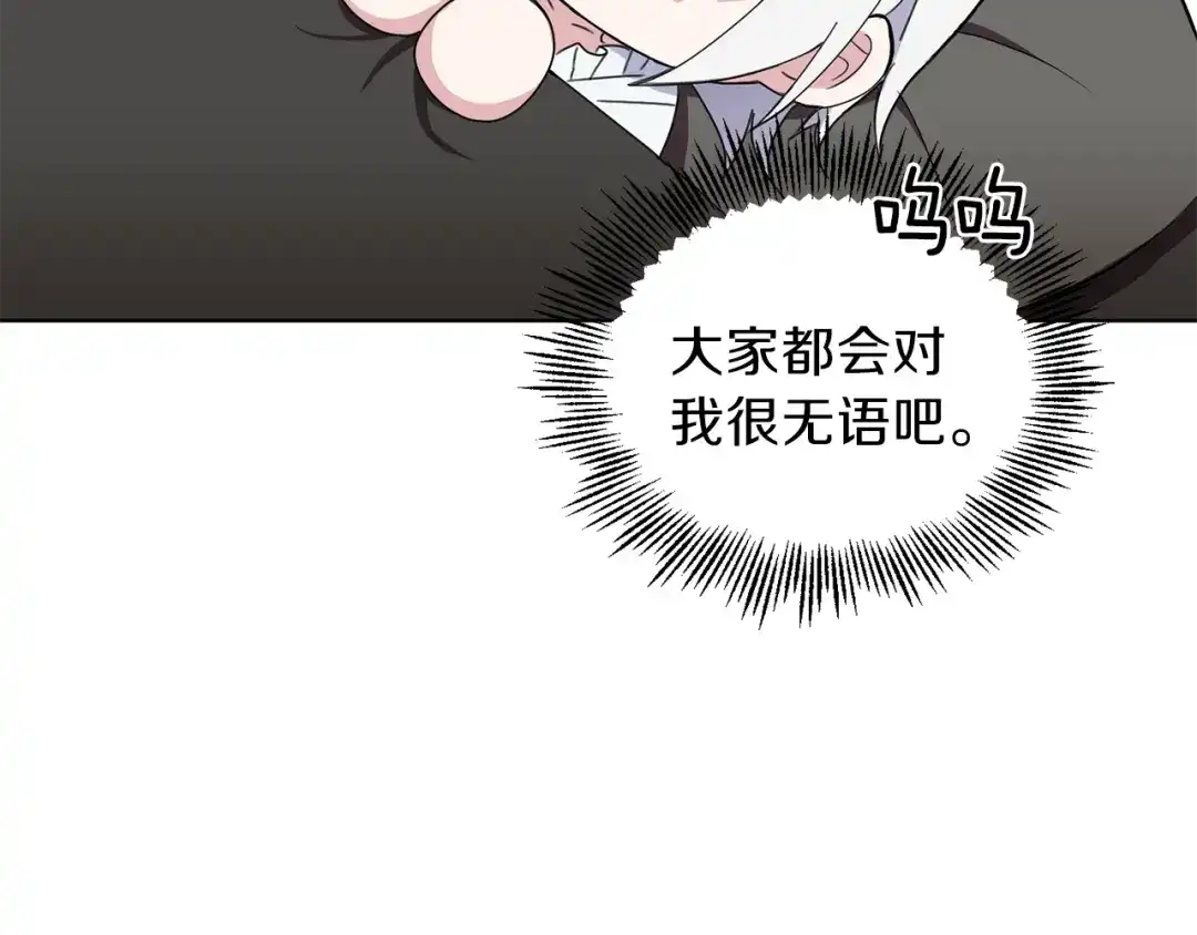 最菜魔王又怎样？ 第18话 噩梦再现 第53页