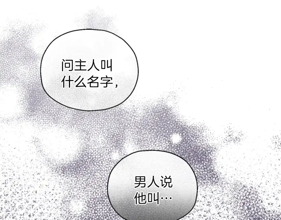 最菜魔王又怎样？ 第18话 噩梦再现 第142页