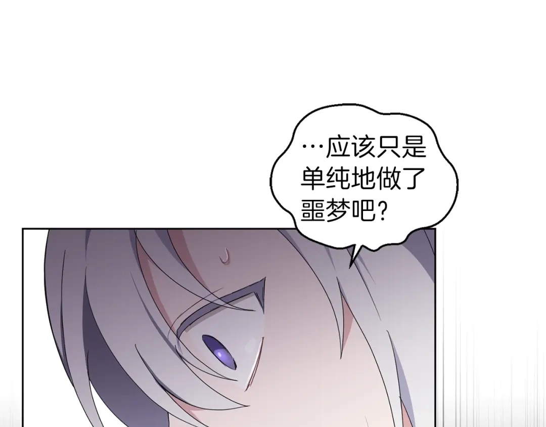 最菜魔王又怎样？ 第18话 噩梦再现 第109页