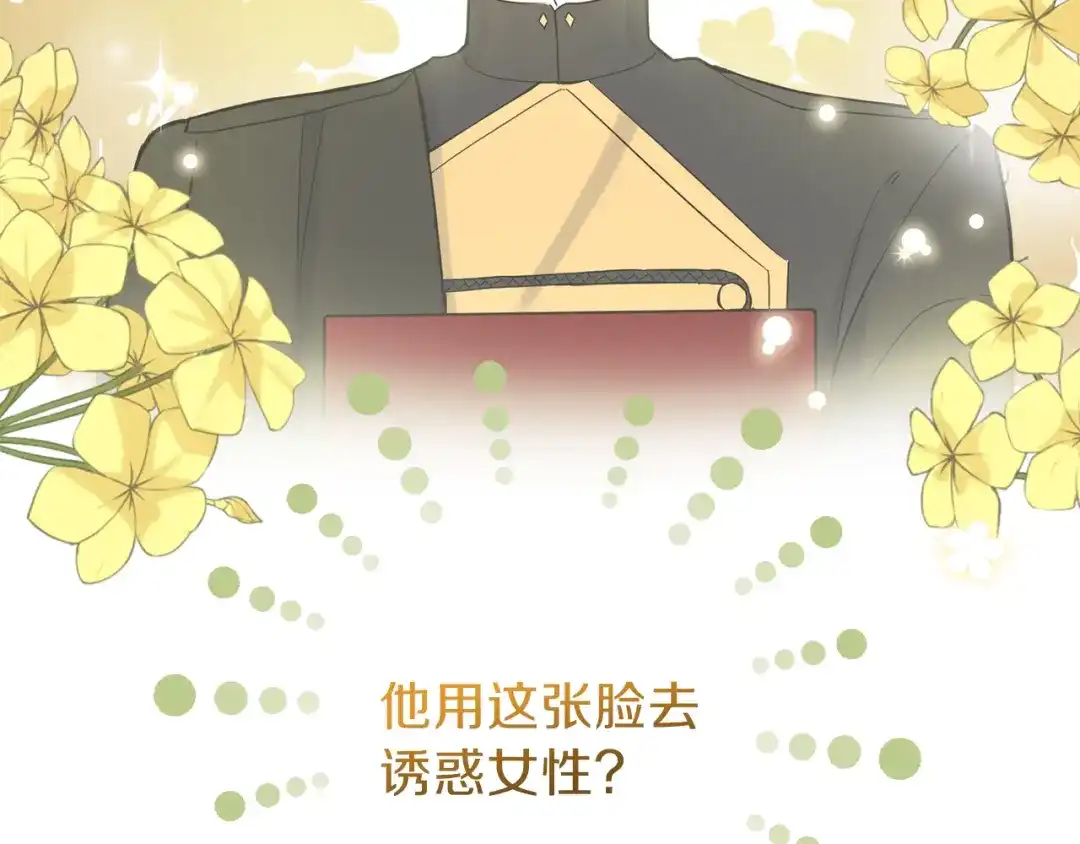 最菜魔王又怎样？ 第18话 噩梦再现 第14页