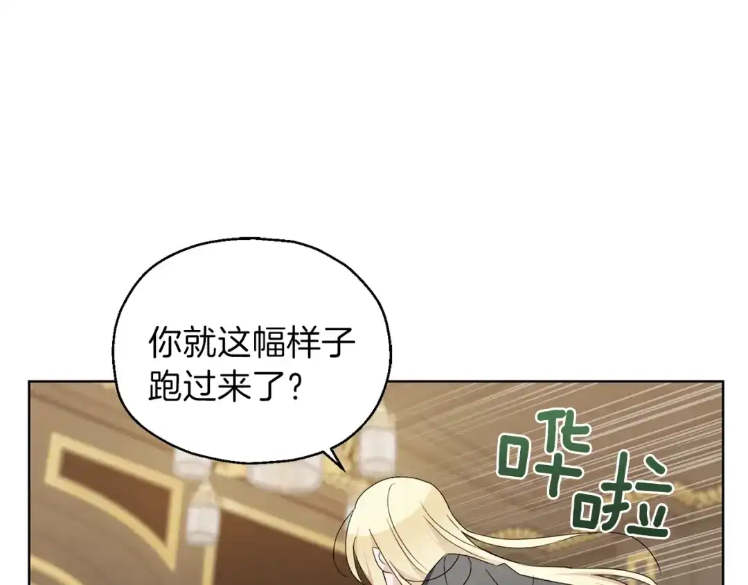 最菜魔王又怎样？ 第18话 噩梦再现 第136页