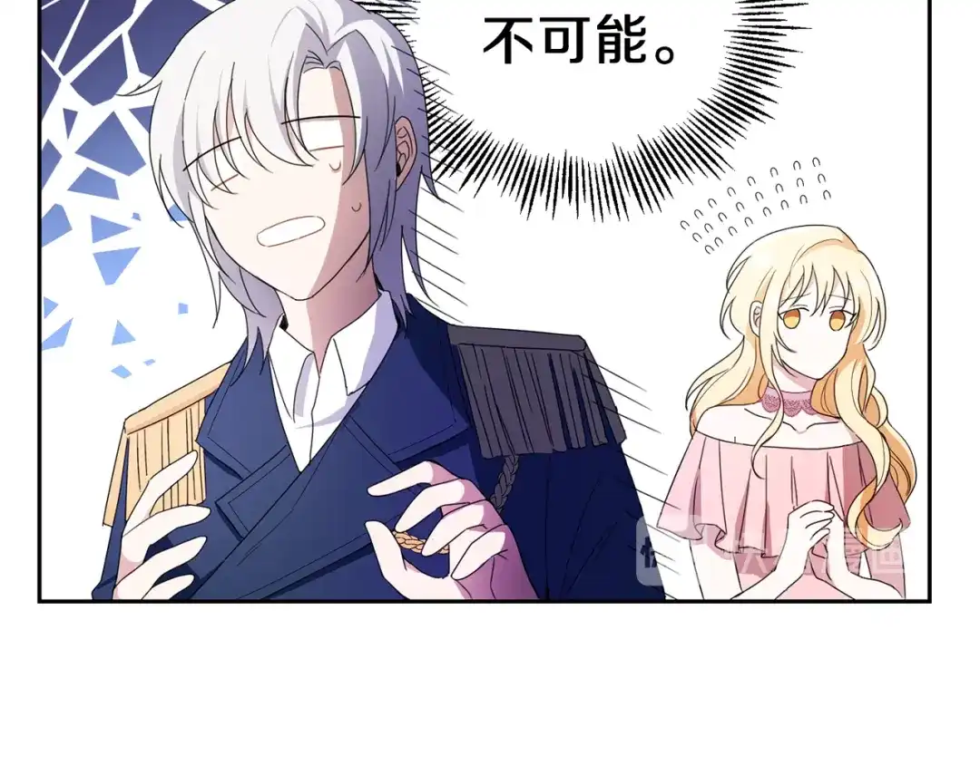 最菜魔王又怎样？ 第18话 噩梦再现 第16页
