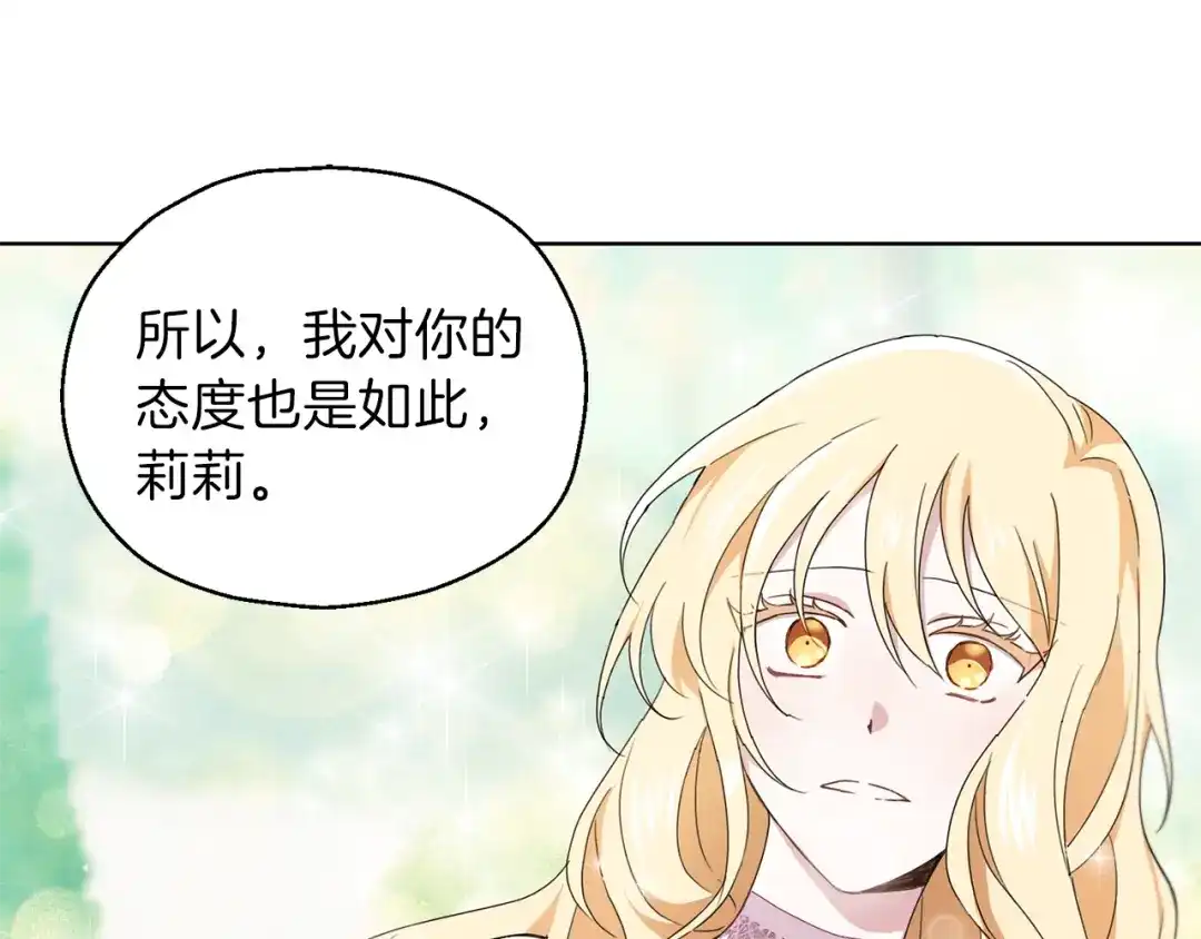 最菜魔王又怎样？ 第18话 噩梦再现 第25页