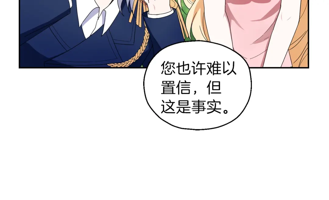 最菜魔王又怎样？ 第18话 噩梦再现 第12页