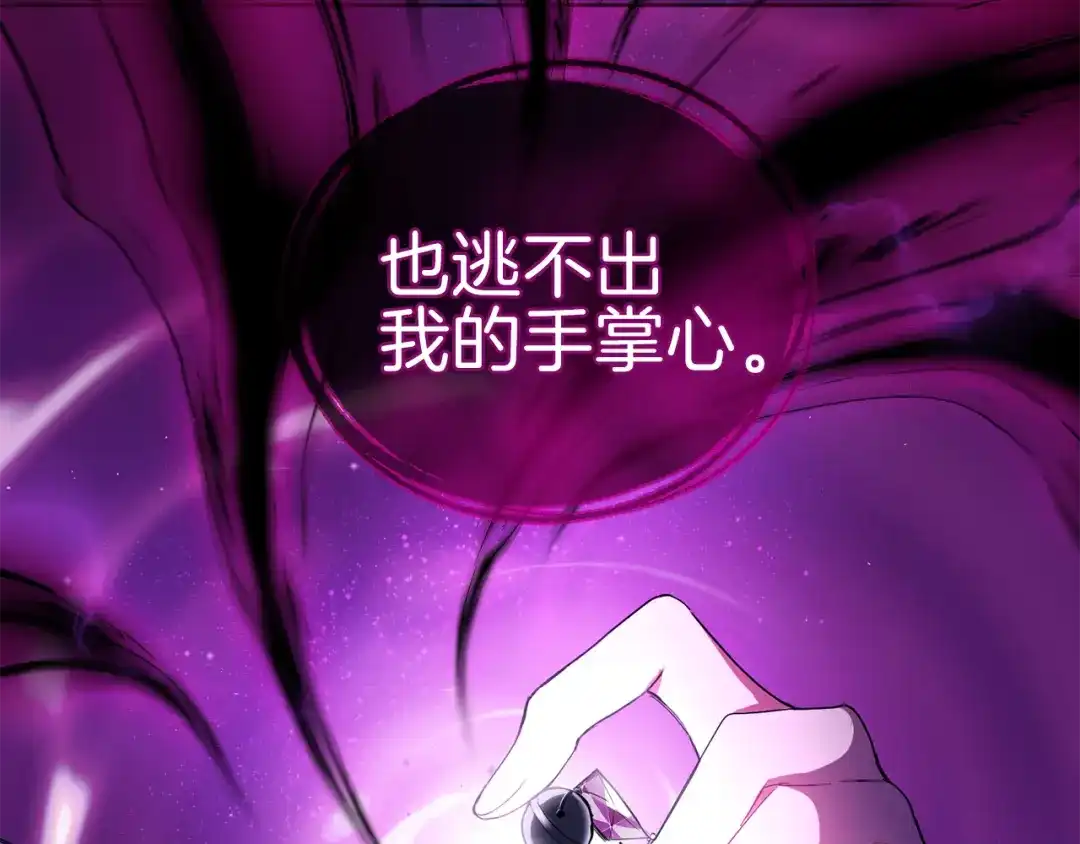 最菜魔王又怎样？ 第18话 噩梦再现 第84页