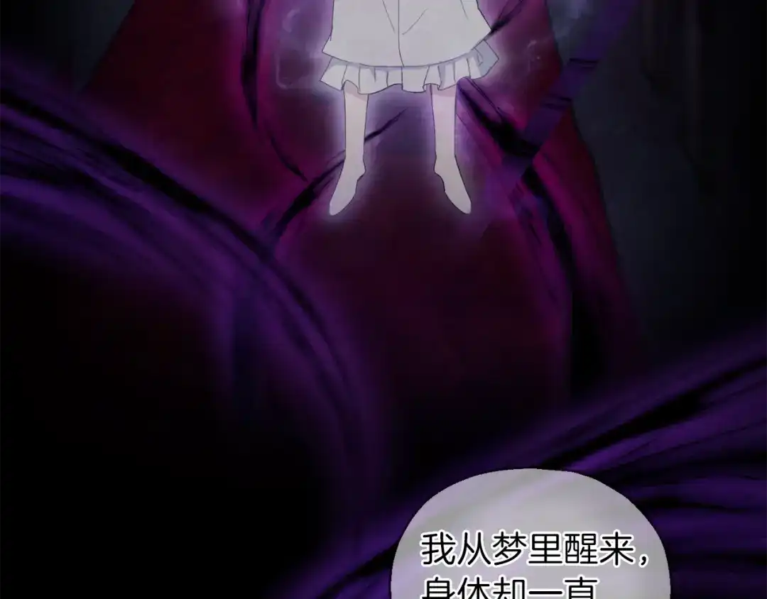 最菜魔王又怎样？ 第18话 噩梦再现 第148页