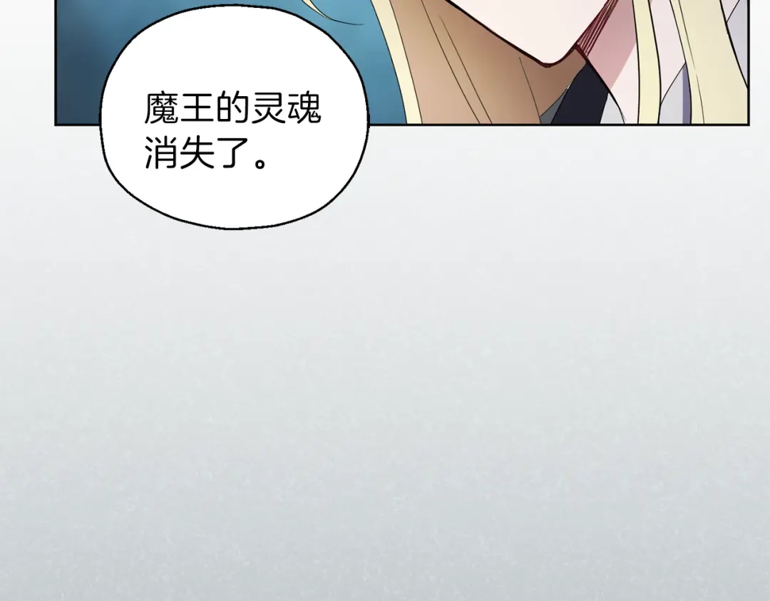 最菜魔王又怎样？ 第18话 噩梦再现 第161页