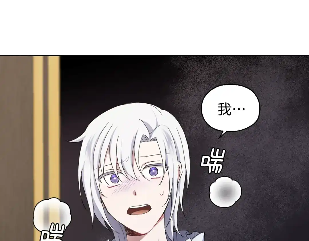 最菜魔王又怎样？ 第18话 噩梦再现 第134页