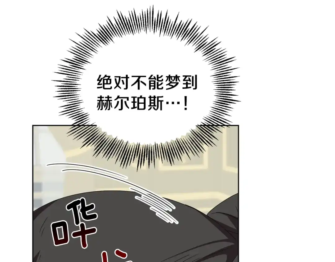 最菜魔王又怎样？ 第18话 噩梦再现 第54页