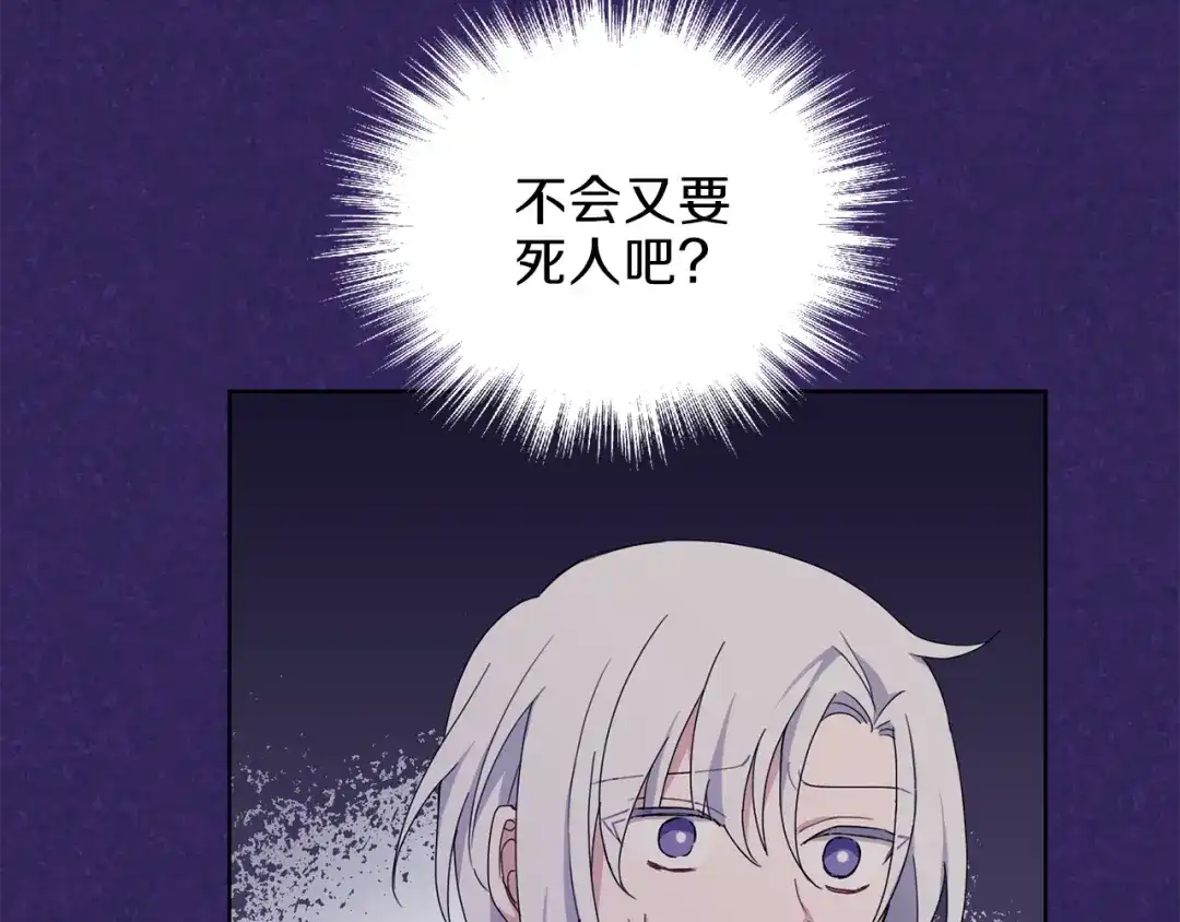 最菜魔王又怎样？ 第18话 噩梦再现 第72页