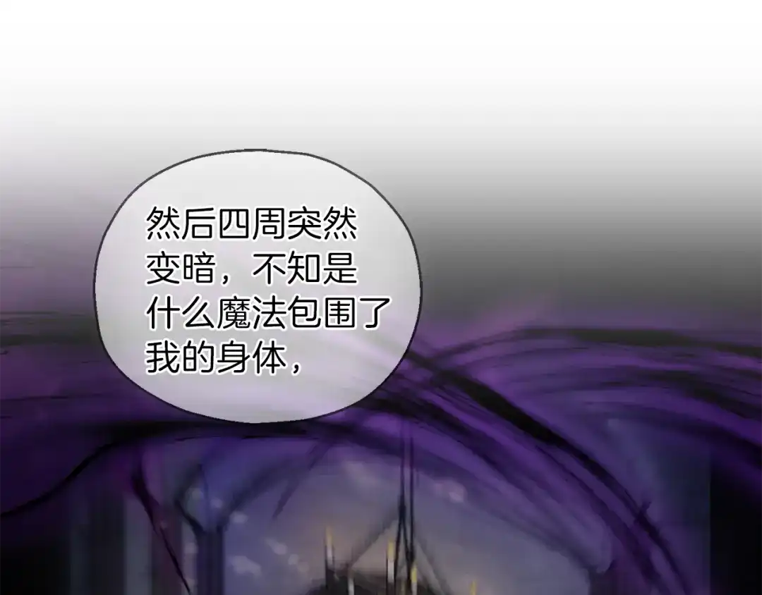最菜魔王又怎样？ 第18话 噩梦再现 第146页