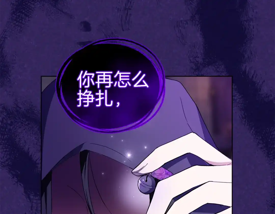 最菜魔王又怎样？ 第18话 噩梦再现 第81页