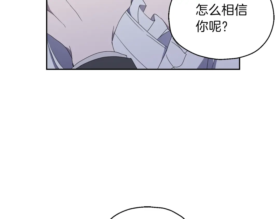最菜魔王又怎样？ 第19话 偷走灵魂的人 第78页