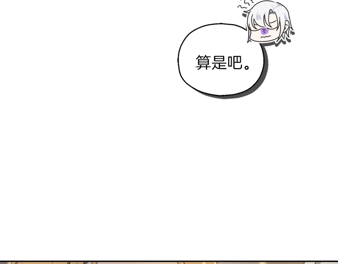 最菜魔王又怎样？ 第19话 偷走灵魂的人 第159页