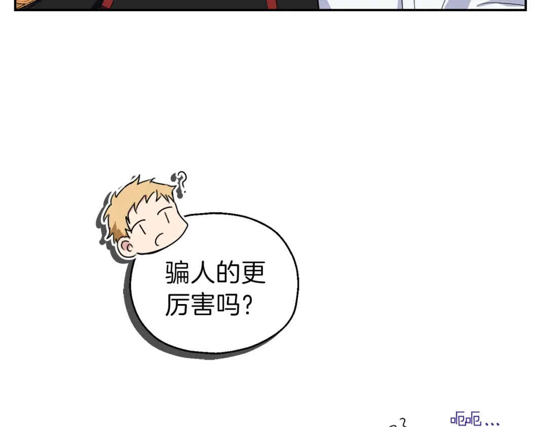 最菜魔王又怎样？ 第19话 偷走灵魂的人 第158页