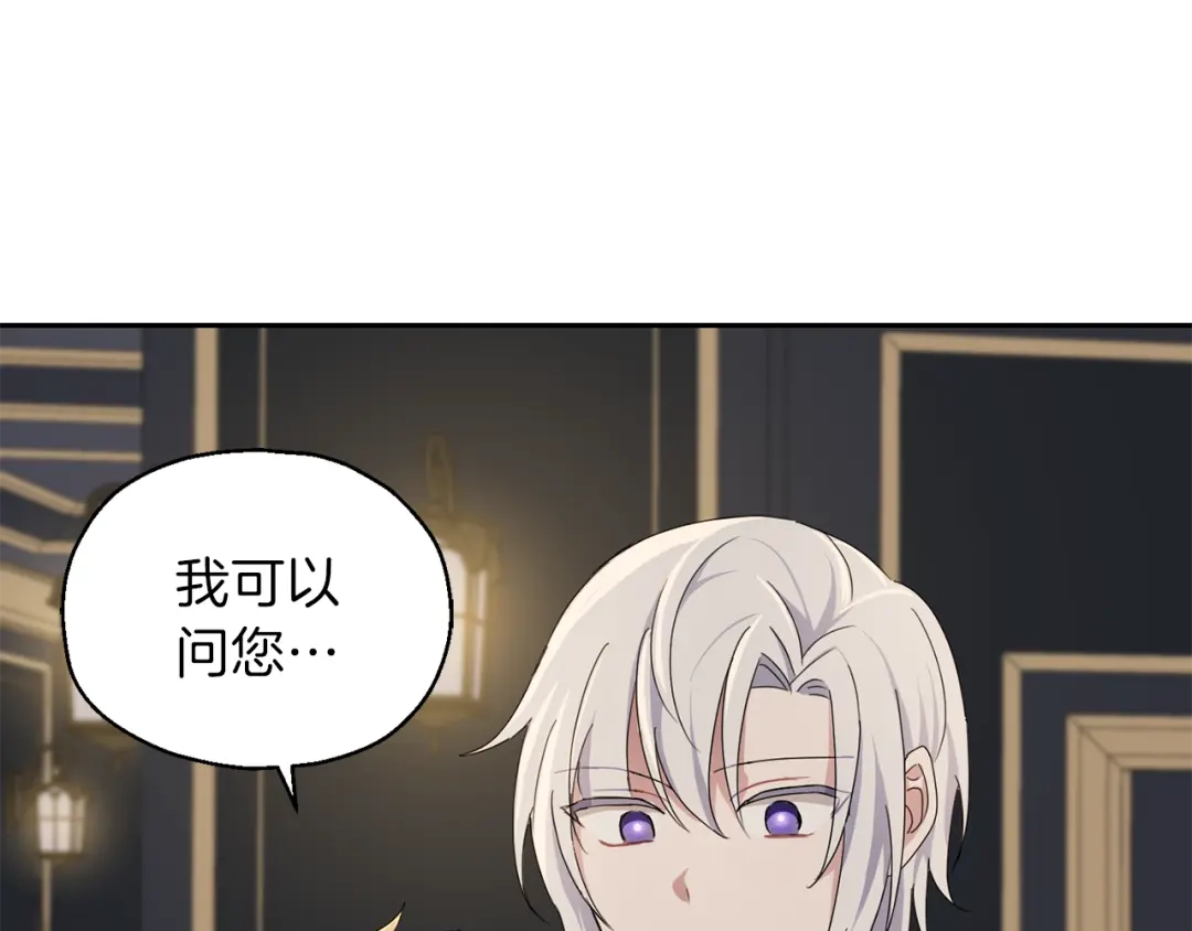 最菜魔王又怎样？ 第19话 偷走灵魂的人 第149页