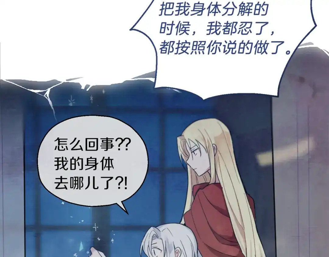 最菜魔王又怎样？ 第19话 偷走灵魂的人 第86页