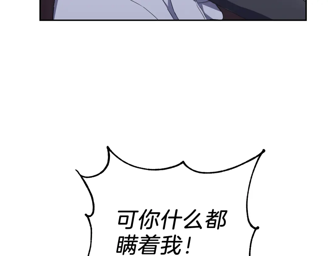 最菜魔王又怎样？ 第19话 偷走灵魂的人 第80页