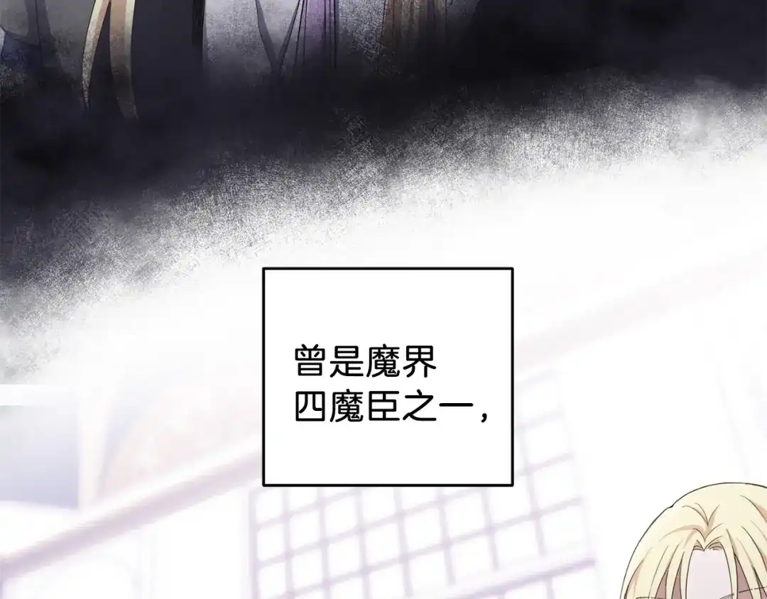 最菜魔王又怎样？ 第19话 偷走灵魂的人 第3页