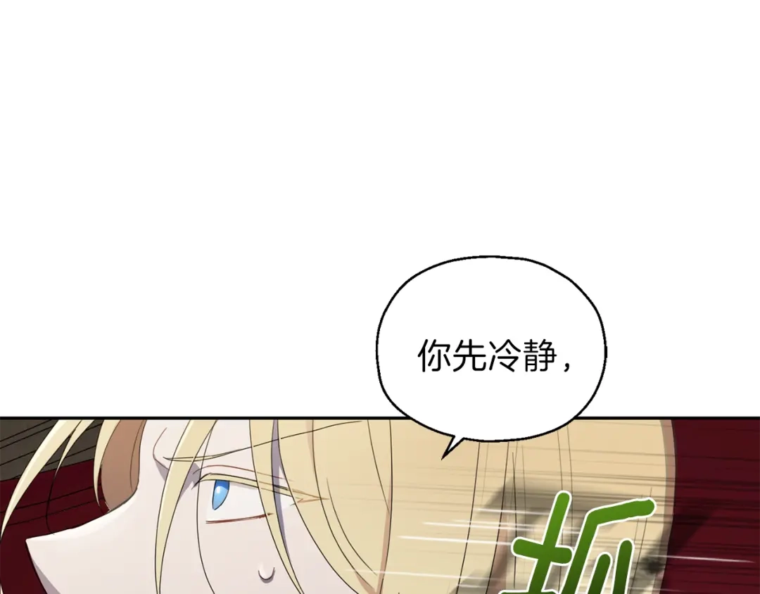 最菜魔王又怎样？ 第19话 偷走灵魂的人 第94页