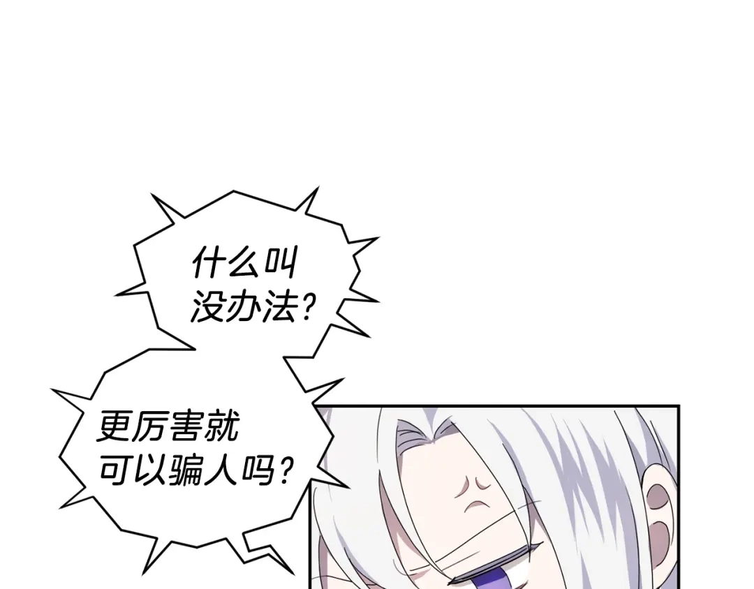最菜魔王又怎样？ 第19话 偷走灵魂的人 第161页