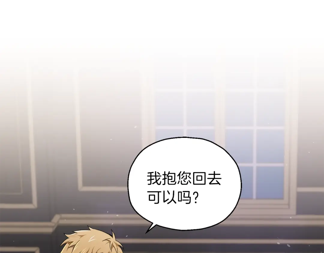 最菜魔王又怎样？ 第19话 偷走灵魂的人 第138页