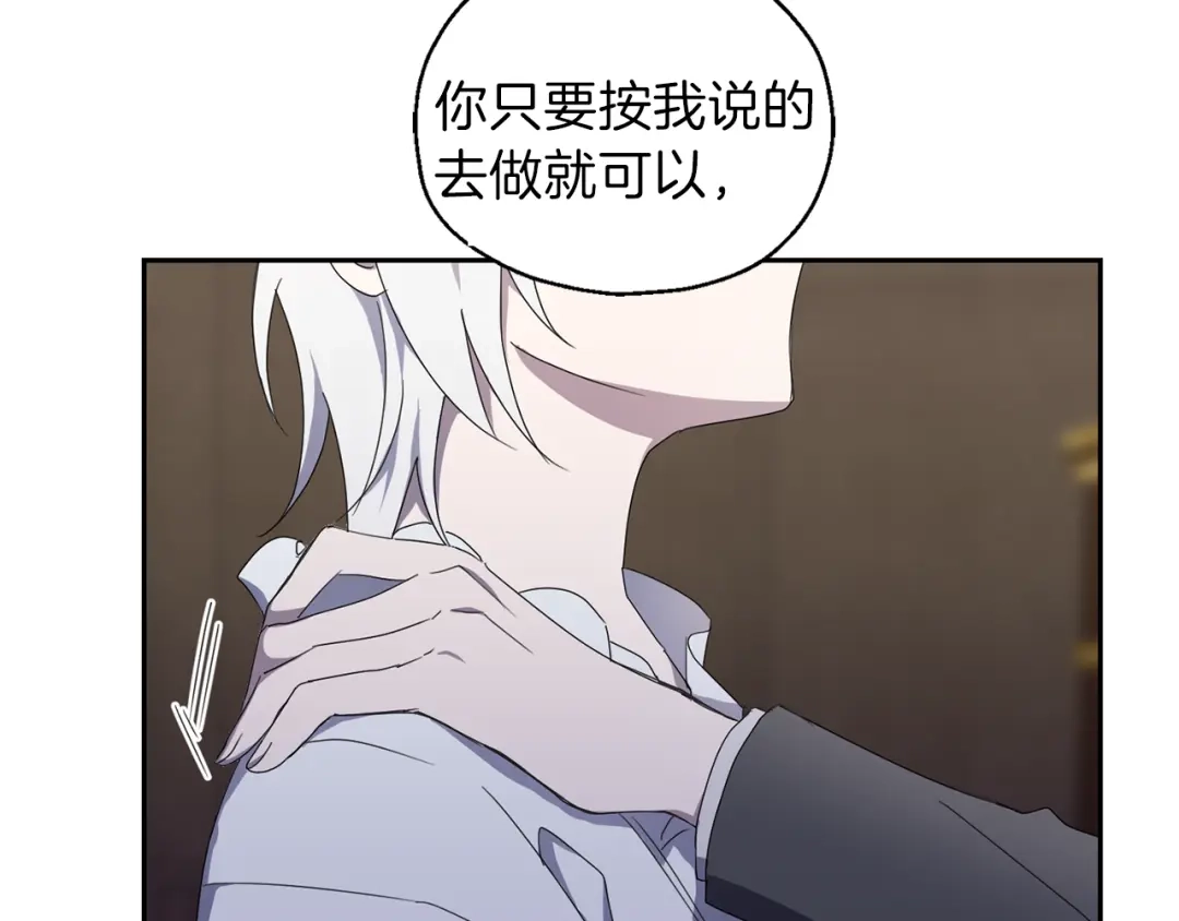 最菜魔王又怎样？ 第19话 偷走灵魂的人 第79页