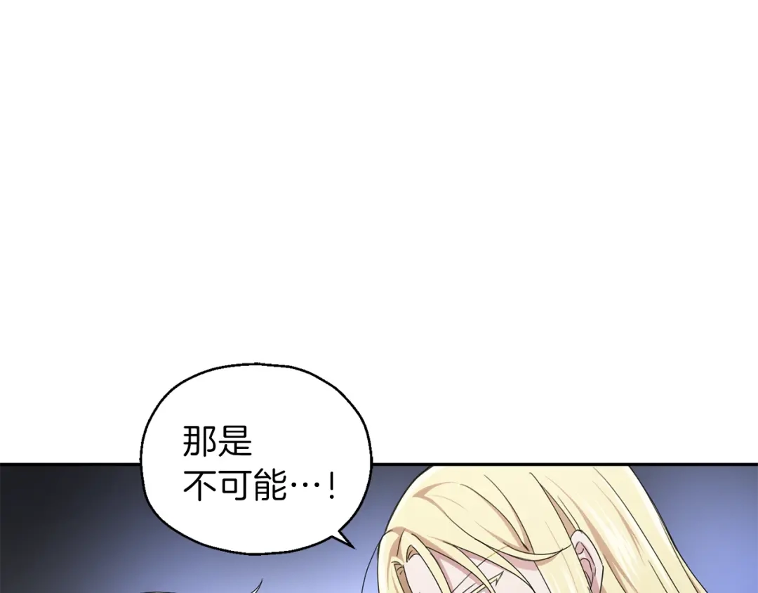 最菜魔王又怎样？ 第19话 偷走灵魂的人 第100页