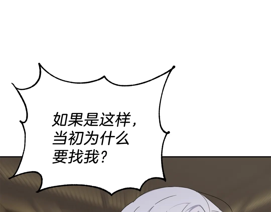 最菜魔王又怎样？ 第19话 偷走灵魂的人 第97页