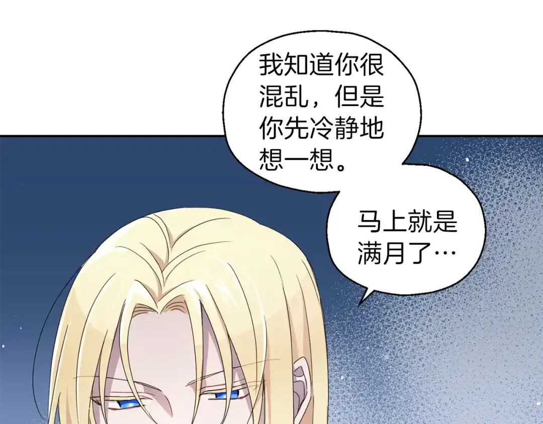 最菜魔王又怎样？ 第19话 偷走灵魂的人 第108页