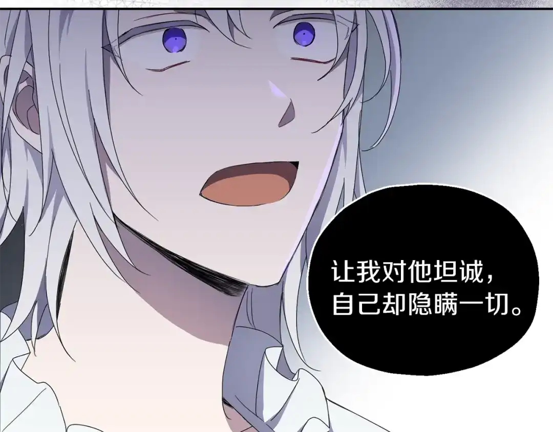 最菜魔王又怎样？ 第19话 偷走灵魂的人 第75页