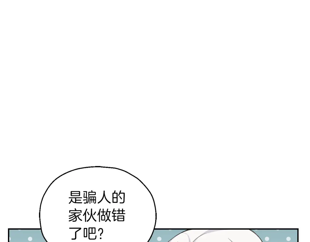 最菜魔王又怎样？ 第19话 偷走灵魂的人 第156页