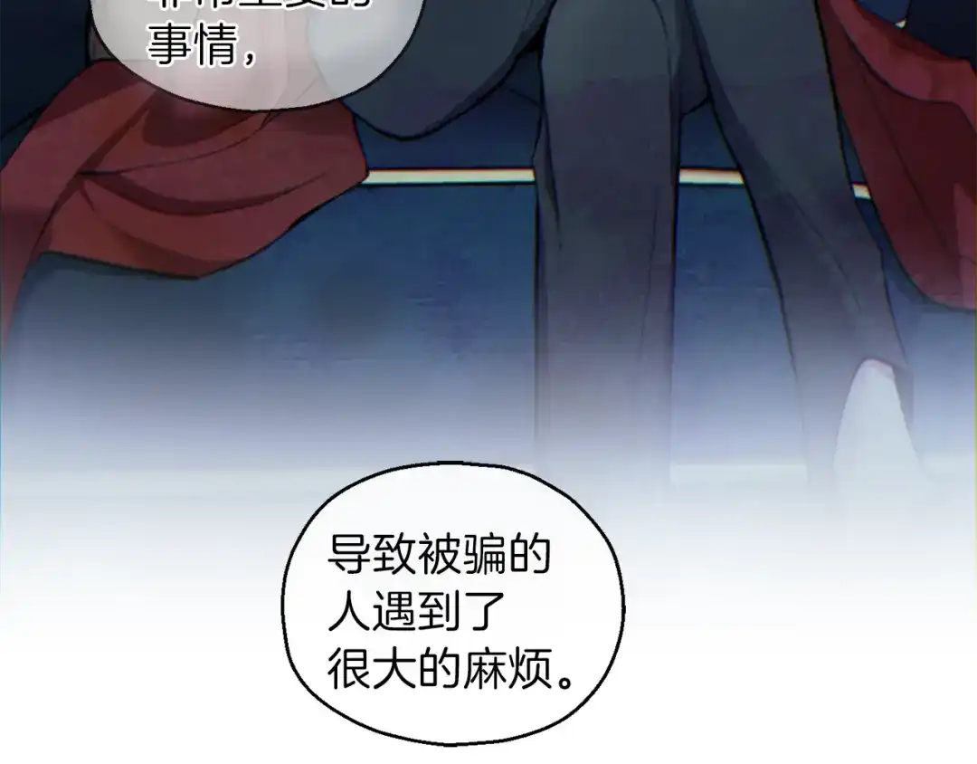 最菜魔王又怎样？ 第19话 偷走灵魂的人 第155页