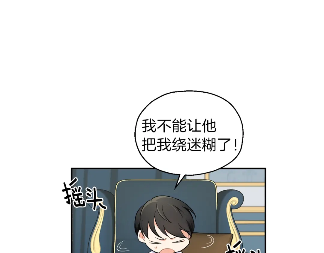 最菜魔王又怎样？ 第2话 血之契约 第78页