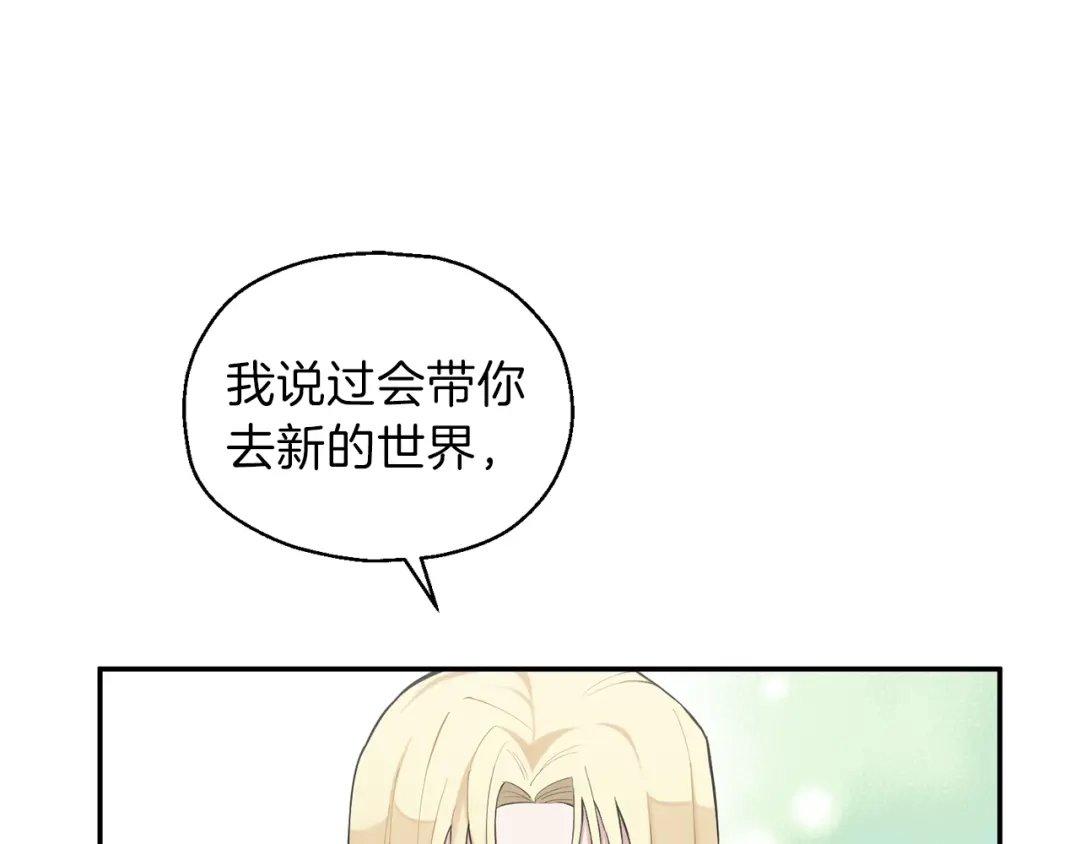 最菜魔王又怎样？ 第2话 血之契约 第110页