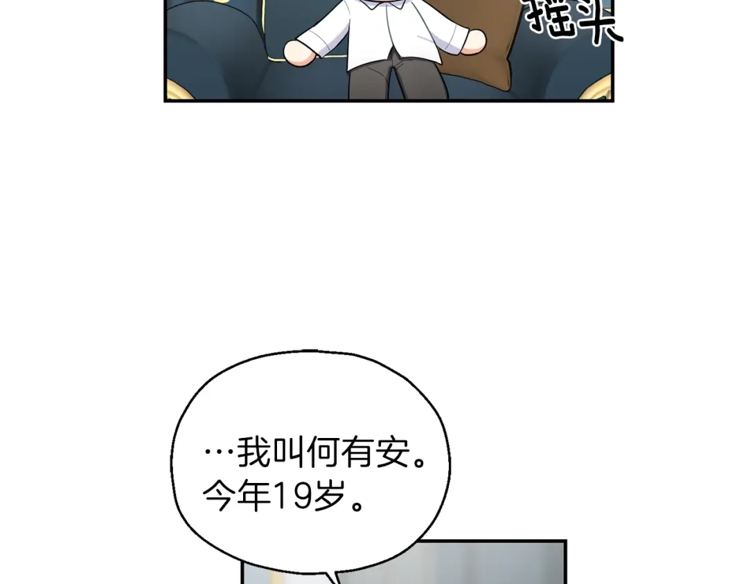 最菜魔王又怎样？ 第2话 血之契约 第79页