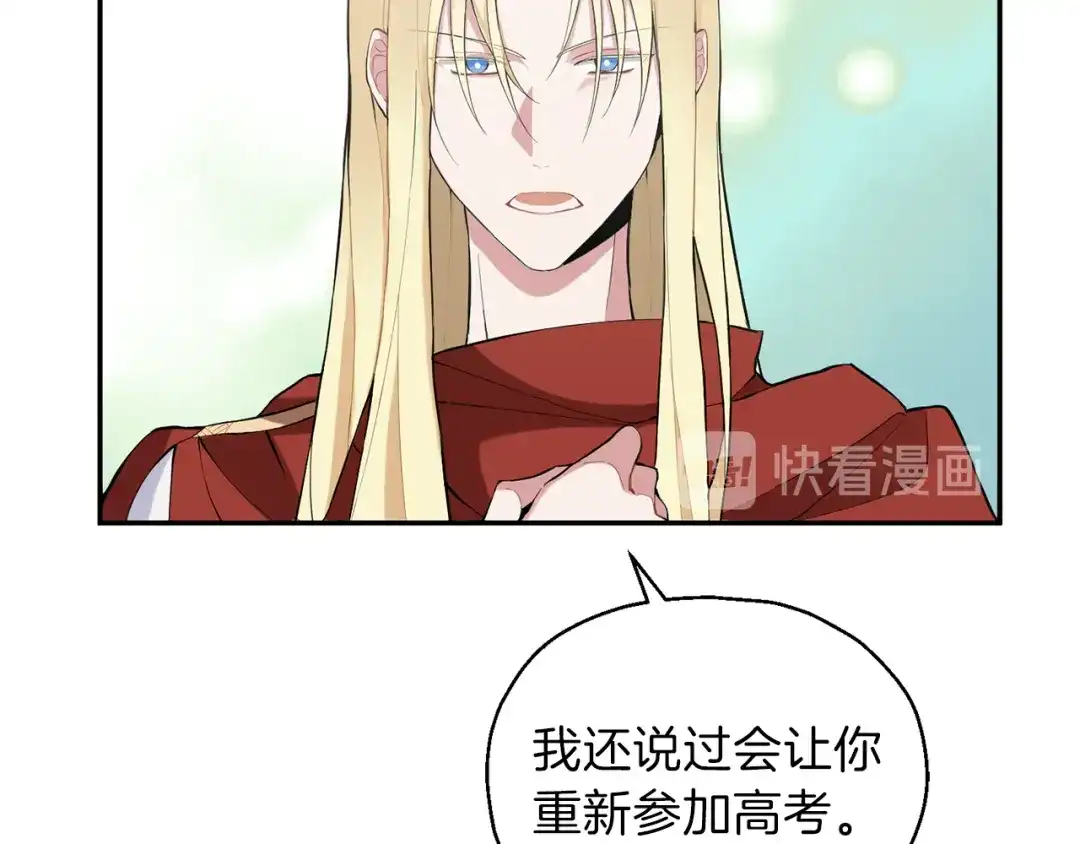 最菜魔王又怎样？ 第2话 血之契约 第111页