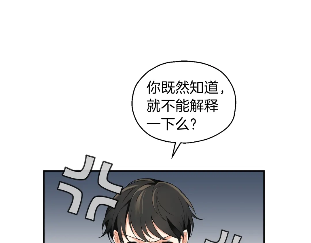 最菜魔王又怎样？ 第2话 血之契约 第89页