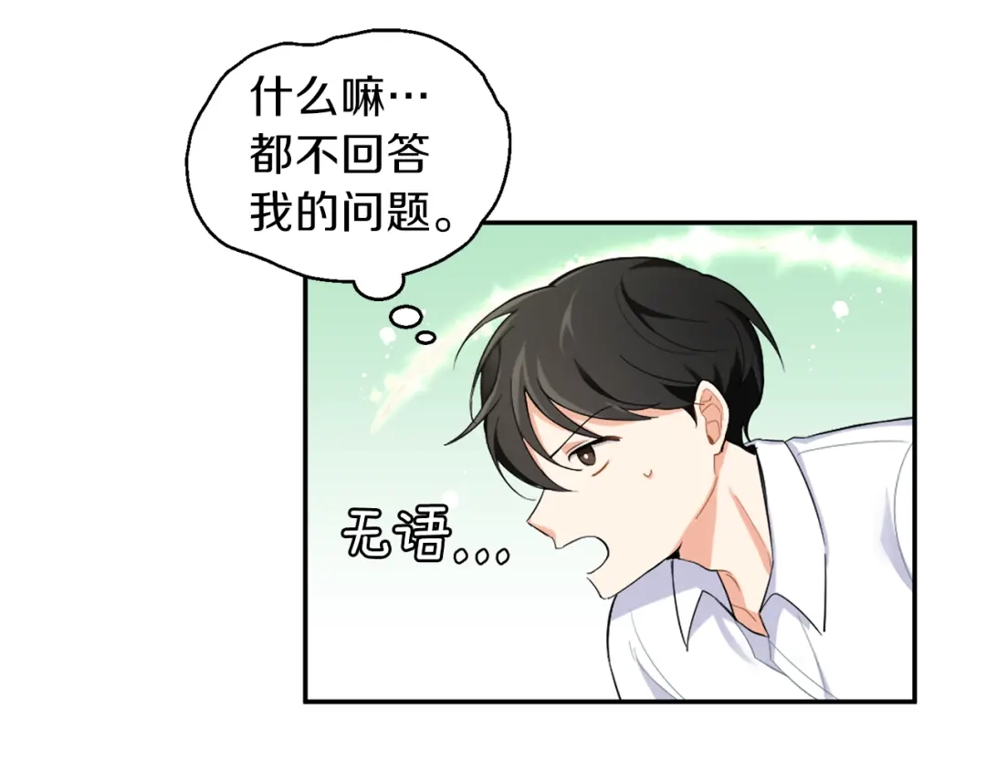最菜魔王又怎样？ 第2话 血之契约 第66页