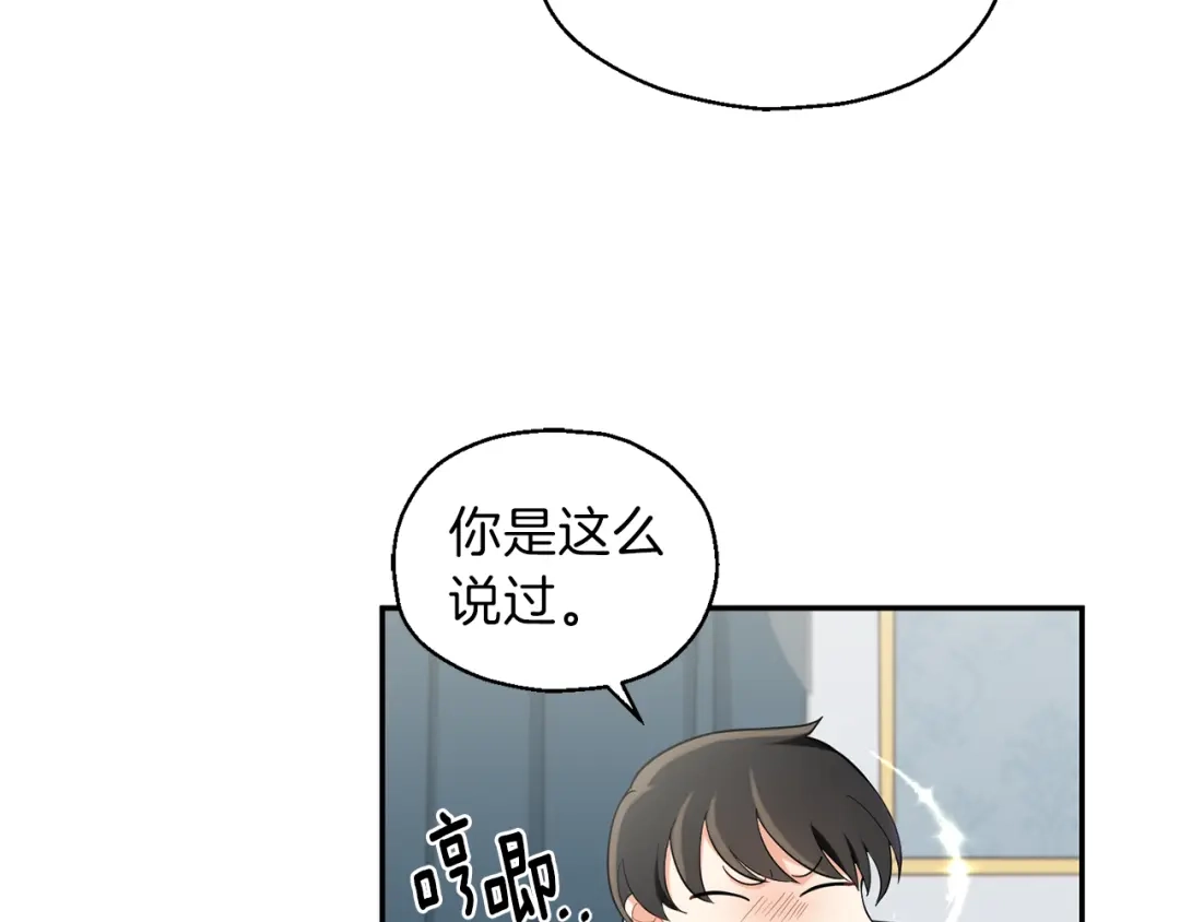 最菜魔王又怎样？ 第2话 血之契约 第112页
