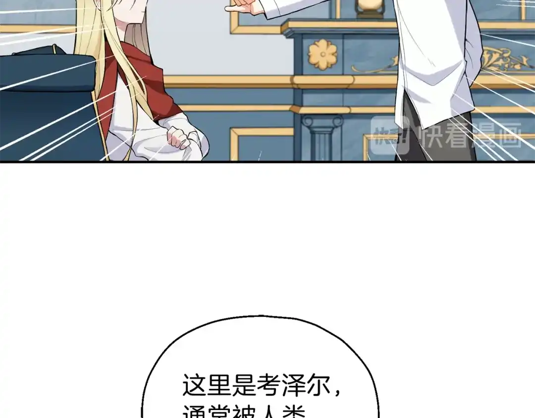 最菜魔王又怎样？ 第2话 血之契约 第98页